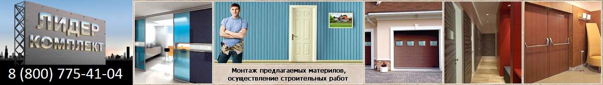 На Главную Лидеркомплект